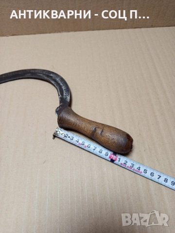 Соц Стар Ръчно Кован Сърп Уникат., снимка 15 - Антикварни и старинни предмети - 51556656