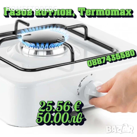 🔥 Газов котлон Termomax TX101 – компактна мощ за открито готвене , снимка 1