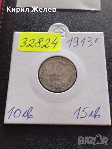 МОНЕТА 10 стотинки 1913г. Съединението прави силата България за КОЛЕКЦИОНЕРИ 32824, снимка 10 - Нумизматика и бонистика - 38530526