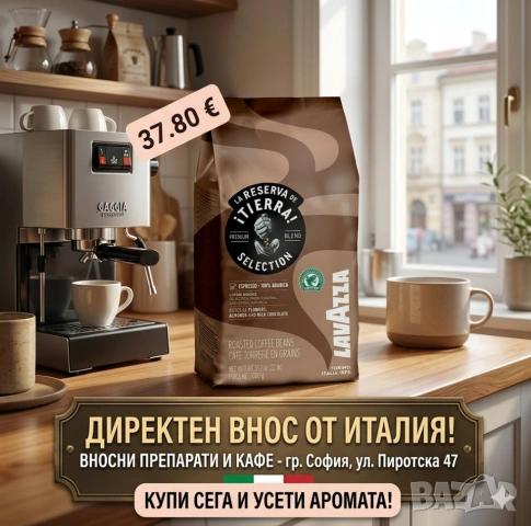 Lavazza La Reserva de ¡Tierra! Selection 1 кг  кафе на зърна Италия