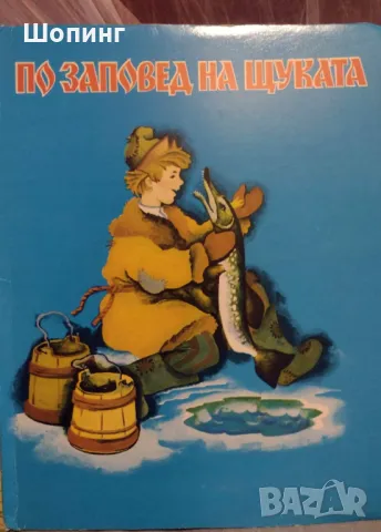 Живи панорамни 3D детски книги , снимка 7 - Детски книжки - 35270183