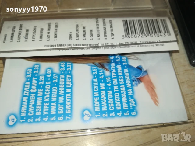 МАГДА-ОРИГИНАЛНА КАСЕТА 1508251918, снимка 6 - Аудио касети - 51378817