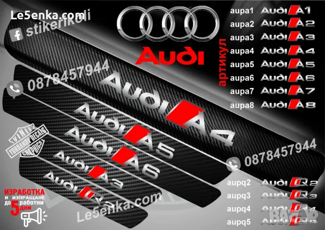ПРАГОВЕ карбон Audi Q4 фолио стикери aupq4, снимка 3 - Аксесоари и консумативи - 39105416