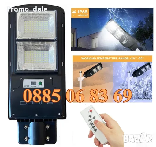 2 броя Улична соларна LED лампа Cobra 900W, соларна лампа Cobra 900W, снимка 2 - Лед осветление - 50214767