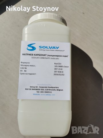 Натриев карбонат ( калцинирана сода ), снимка 2 - Друго търговско оборудване - 39828858