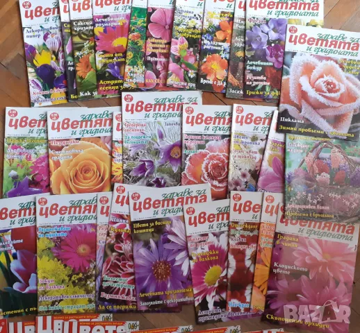 Цветя и Къща и градина 50 броя за 30 лв, снимка 3 - Списания и комикси - 41691197