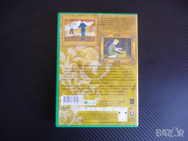 Братята райт Момчето което казвало, че има вълк DVD филм приказка, снимка 3 - Анимации - 47380866