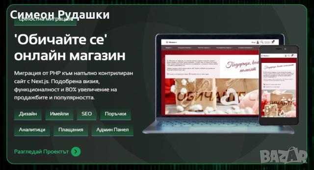 Website Разработка или миграция на сайт отлично SEO + домайн и хостинг, снимка 2 - Изработка и миграция на сайт - 51081050