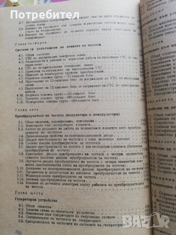 Уплътнителна съобщителна техника , снимка 4 - Специализирана литература - 38251787