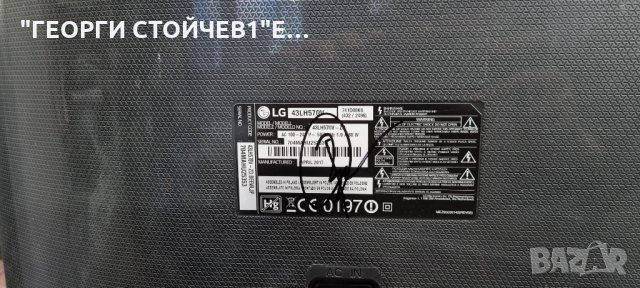 43LH570V  EAX66873003[1.0] EBL61741401 EAX66851301[1.5] HC430DUN-SLVX1-A11X 6870C-0532A LB308CSP , снимка 12 - Части и Платки - 35511327