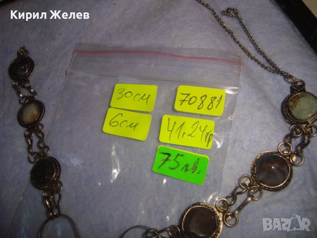 СТАРА СКЪПОЦЕННА ЕТНО СТИЛ ОРИЕНТАЛСКА ПОСРЕБРЕНА ОГЪРЛИЦА НАТУРАЛНИ КАМЪНИ НЕФРИТ АХАТ ЯСПИС 70881 , снимка 13 - Антикварни и старинни предмети - 37395584