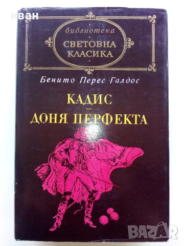 Световна Класика 1, снимка 7 - Художествена литература - 44599392