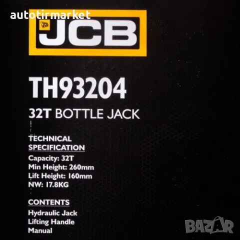 Хидравличен крик JCB , тип бутилка, 32т – TH93204, снимка 6 - Аксесоари и консумативи - 56054152