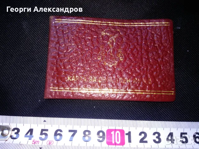 ЦС БСФС КАРТА за СВОБОДЕН ВХОД 1964г КОЛАРОВГРАД / Шумен / О.С. БСФС, снимка 6 - Антикварни и старинни предмети - 47466717