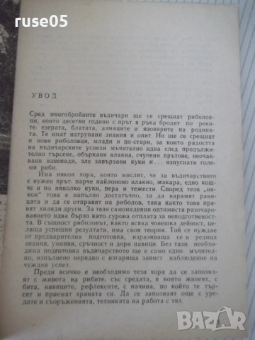 Книга "Въдичарство - Георги Николов" - 128 стр., снимка 3 - Специализирана литература - 52793812