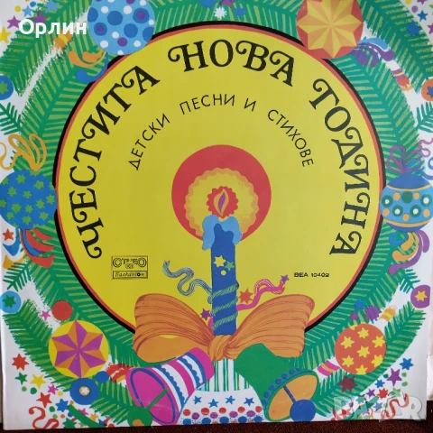 Грамофонни плочи-приказки- нови, не пускани 2, снимка 11 - Грамофонни плочи - 51092213