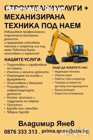 Строителни услуги+механизирана техника под наем, снимка 1