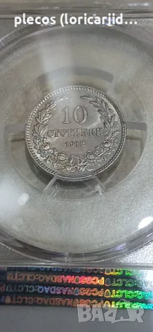 10 стотинки 1912 MS 63 , снимка 3 - Нумизматика и бонистика - 55805315