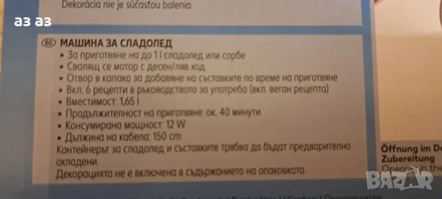 Нов уред за сладолед/машина за домашен и здравословен сладолед и сорбе , снимка 2 - Съдове за готвене - 48759467