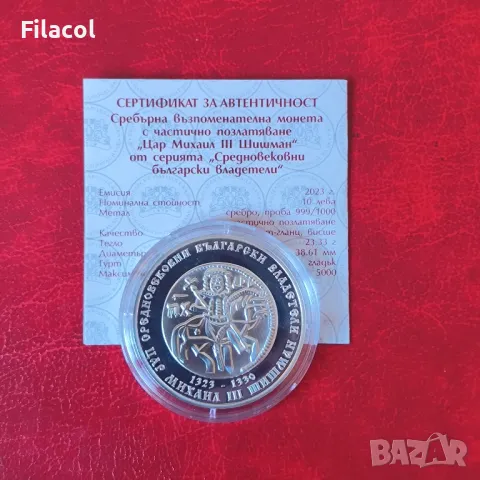 10 лева 2023 година Цар Михаил III Шишман