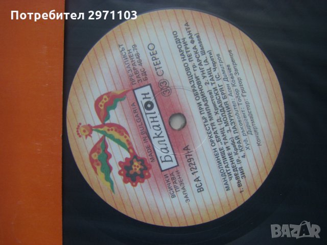  ВСА 12297 - Мандолинен оркестър при Образцово народно читалище "Братя Миладинови" - гр. Петрич, снимка 3 - Грамофонни плочи - 35238650