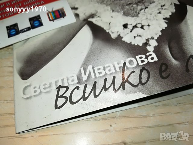 СВЕТЛА ИВАНОВА-ВСИЧКО Е ЛЮБОВ ЦД 0409221625, снимка 8 - CD дискове - 37897306