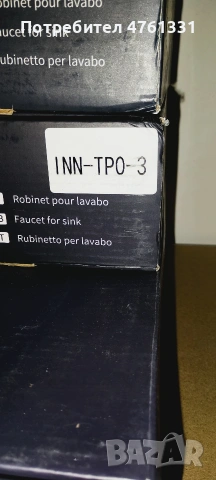 смесител за баня 