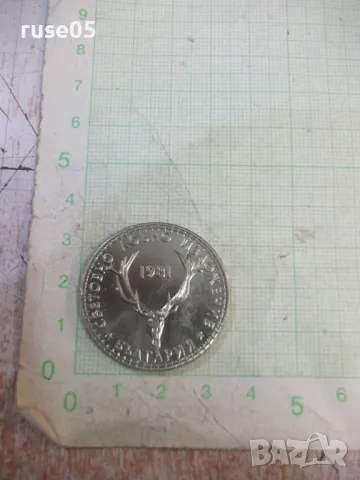 Монета "5 лева - 1981 г. - Световно ловно изложение", снимка 2 - Нумизматика и бонистика - 48736947