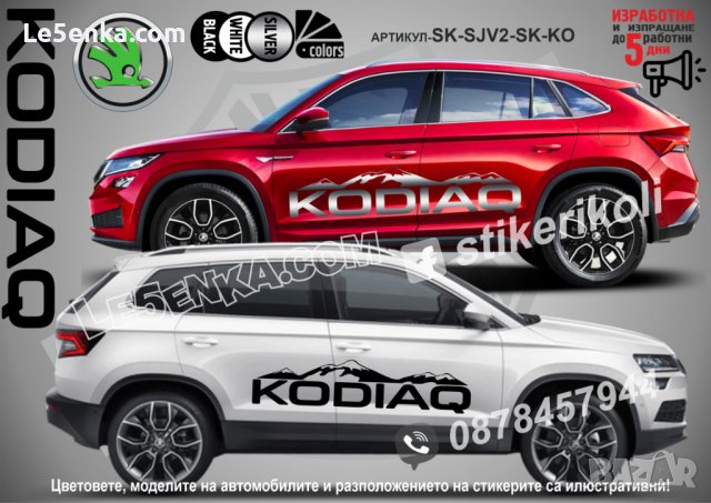 Skoda Eniaq стикери надписи лепенки фолио SK-SJV2-SK-EN, снимка 3 - Аксесоари и консумативи - 43628592