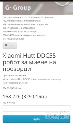 РОБОТ за почистване на прозорци(душ кабини,огледала,витрини) XIAOMI HUTT DDC55, снимка 7 - Смарт домашни устройства (Smart Home) - 55964439