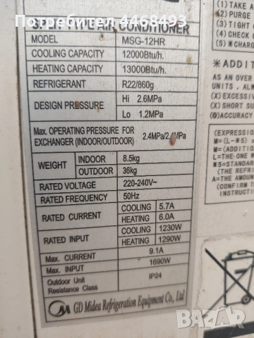 Климатик 12 дванайска Midea MSG-12HR в идеално техническо състояние!, снимка 6 - Климатици - 52172638