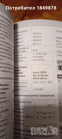 Акумулаторен ударен винтоверт Парксайд , снимка 6 - Винтоверти - 48284935