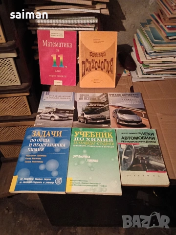 медицински и учебни, снимка 9 - Специализирана литература - 54130764