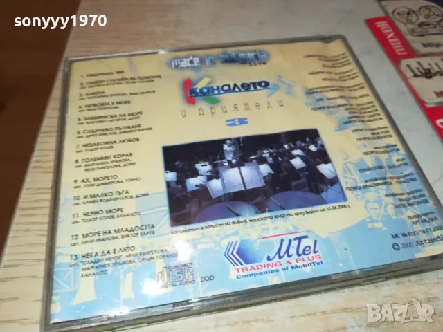 КУПУВАМ-КАНАЛЕТО ЦД 1704252032, снимка 8 - Друга електроника - 49935041