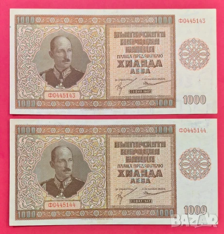 1000 лева 1942 година - 2 броя с поредни номера 