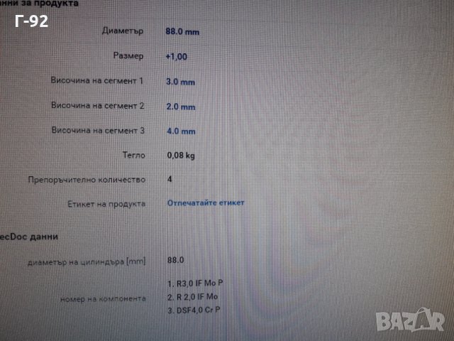 00187N3**NEU**MAHLE**СЕГМЕНТИ**, снимка 4 - Части - 35616002