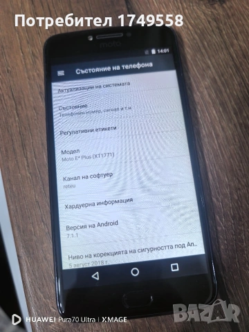 Моторола Е4 плюс , снимка 4 - Motorola - 54002690