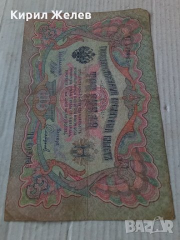 Банкнота стара руска 24178, снимка 6 - Нумизматика и бонистика - 33854432