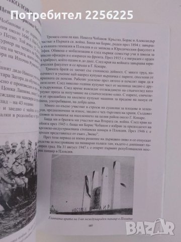 Голямо Конаре, Найден Герово,Правище 1944 - 1989г, снимка 7 - Енциклопедии, справочници - 51206369