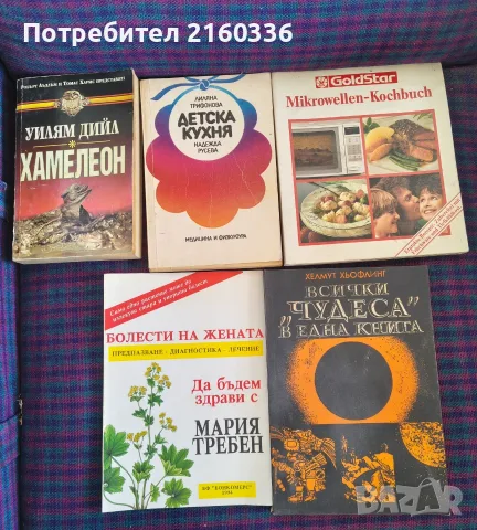 Продавам книги от 90-те години, снимка 4 - Художествена литература - 56545533