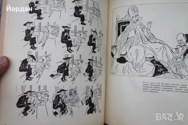 СССР книга за хумора и пропаганда, снимка 12 - Други - 50701580