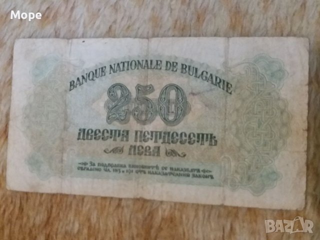 250 лева 1945, снимка 6 - Нумизматика и бонистика - 37962393