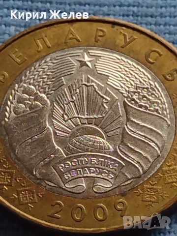 Монета 2 рубли 2009г. Беларус за КОЛЕКЦИОНЕРИ 33181, снимка 7 - Нумизматика и бонистика - 42652108
