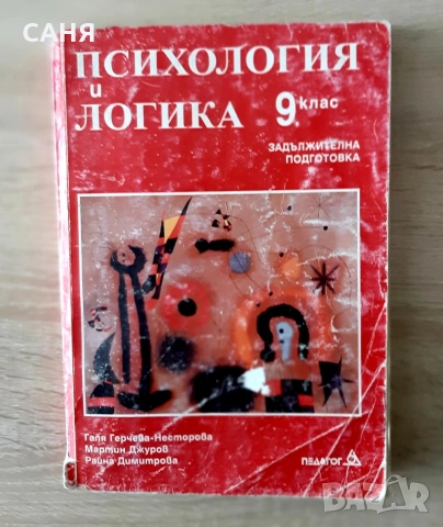 Ретро учебникПедагогика и логика,