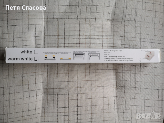 Led лампа със сензор за движение, топло-бяла, 20см., снимка 2 - Лед осветление - 44693828