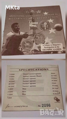 Пробен евро сет монети България, снимка 2 - Нумизматика и бонистика - 54178119