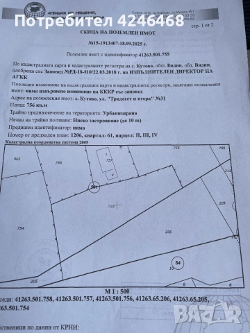 Продавам парцел с Кутово, общ Видин 
