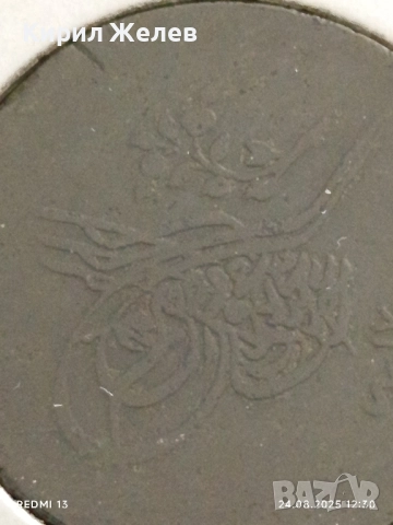 Стара монета 10 пара 1255/г.17 Абдул Меджид Османска империя 47392, снимка 4 - Нумизматика и бонистика - 51471756