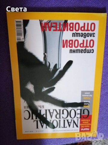 NATIONAL GEOGRAPHIC, снимка 4 - Други - 29669067