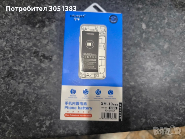 BM4R Батерия за телефон Xiaomi